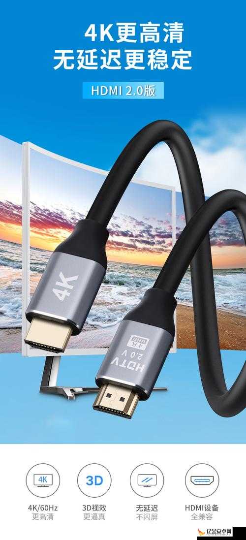 亚洲 HDMI 高清线：畅享高品质视觉盛宴