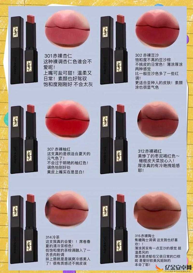 YSL 蜜桃色奶茶色：打造温柔甜美妆容的必备神器